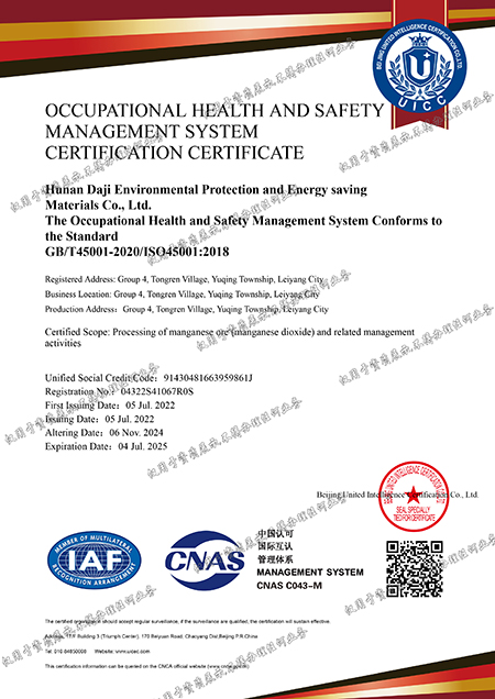 职业健康安全管理体系认证证书（英文）